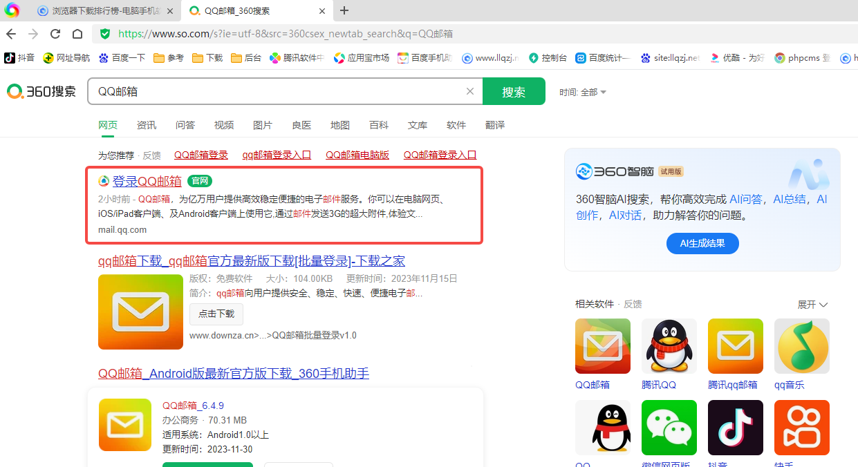 360浏览器如何登录QQ邮箱