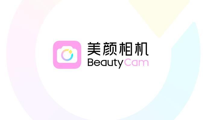 美颜相机app官方版