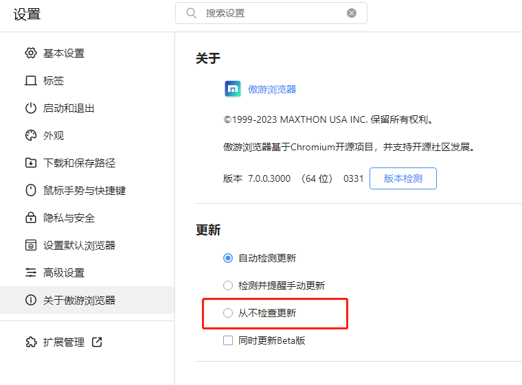 傲游浏览器如何禁止自动更新