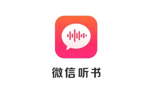 微信听书官方正版app