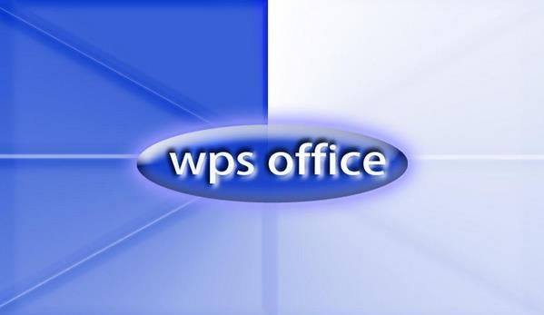 WPS Office苹果版