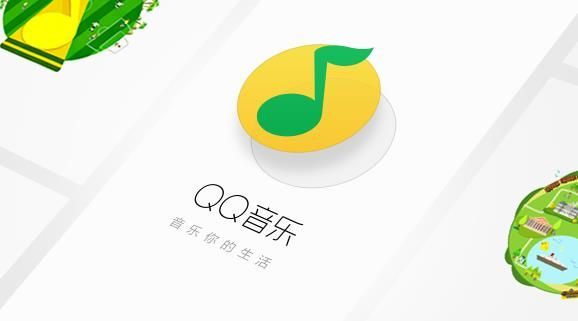 QQ音乐安卓版