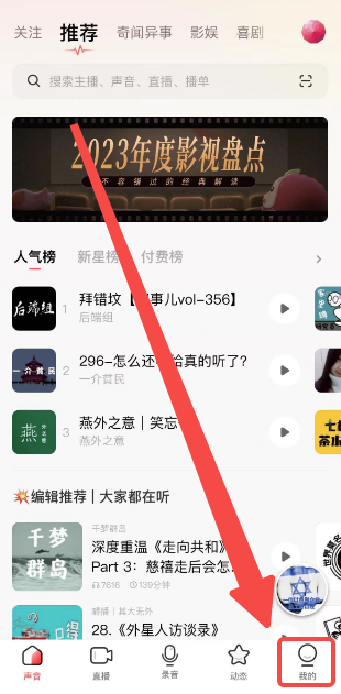 荔枝app怎么添加背景音乐