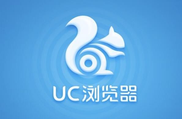 UC浏览器电脑正版