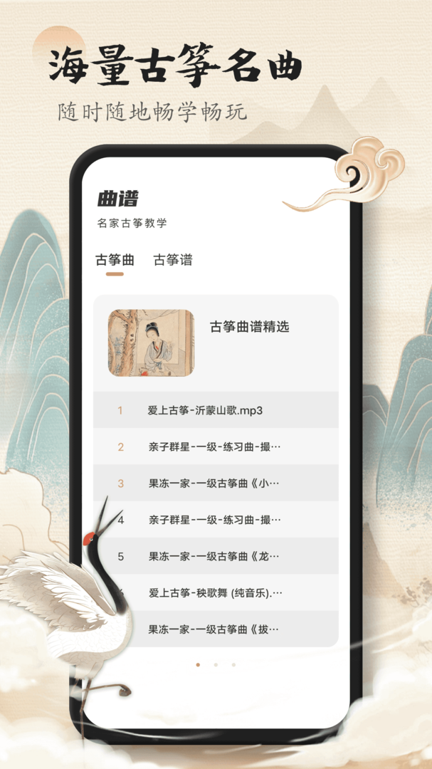 iGuzheng截图2