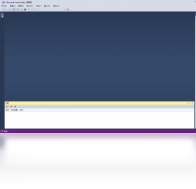 Visual Studio截图1