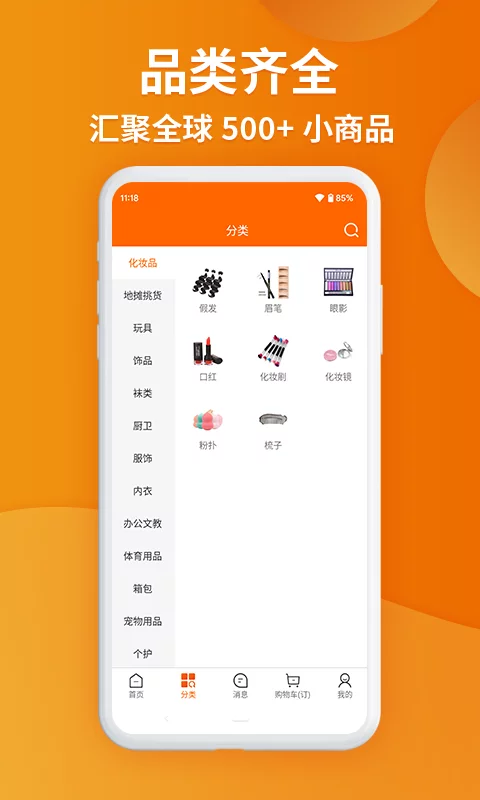 义乌购app官方版截图4