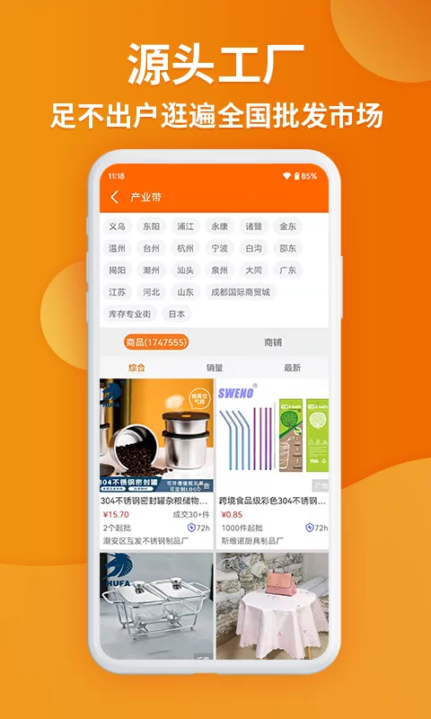 义乌购app官方版截图3