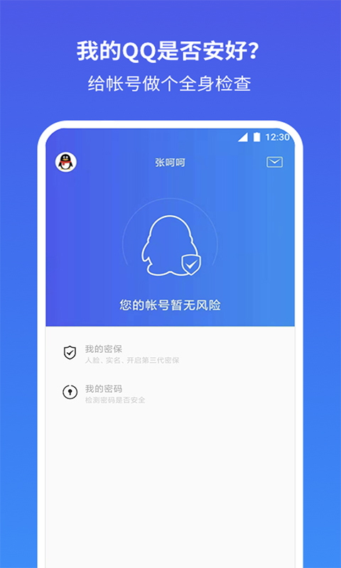 QQ安全中心app截图2