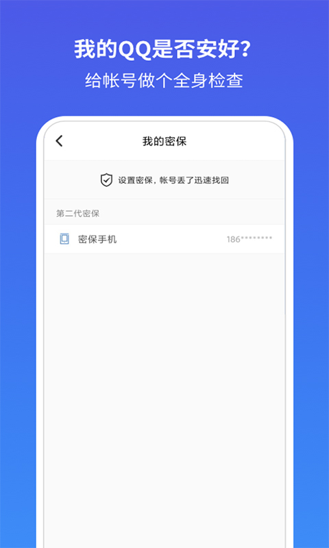 QQ安全中心app截图1