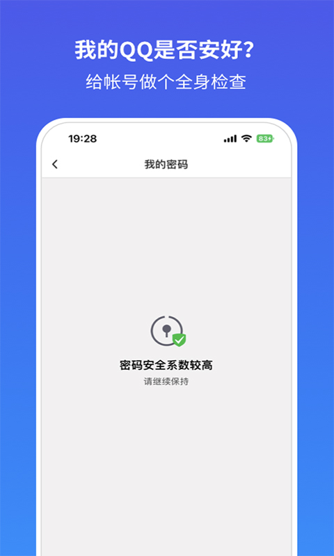 QQ安全中心app截图3