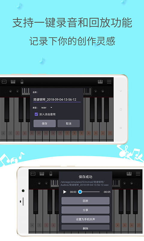 简谱钢琴app截图2