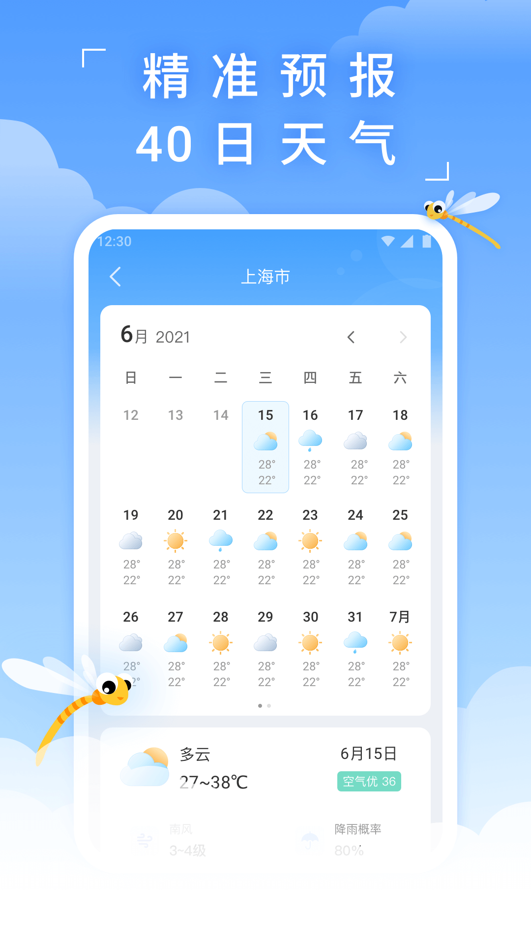 蜻蜓天气app截图3
