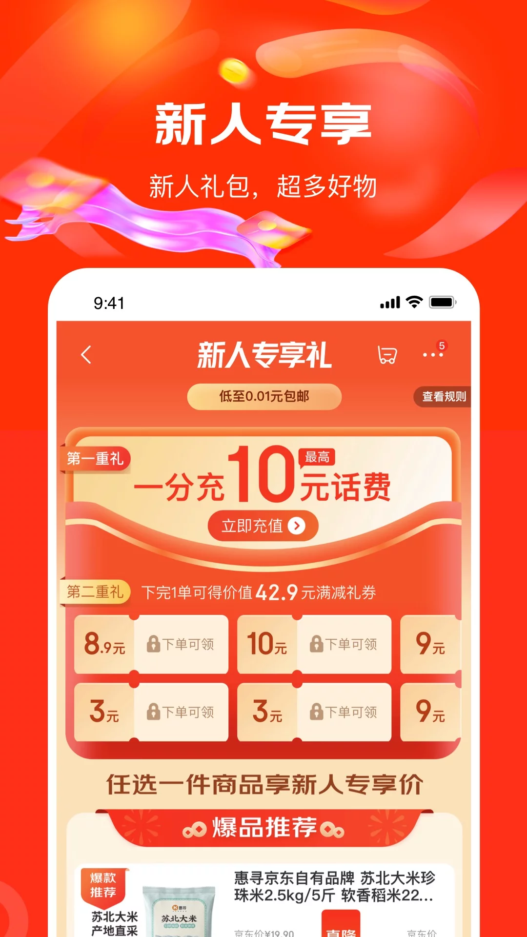 京东特价版app截图3