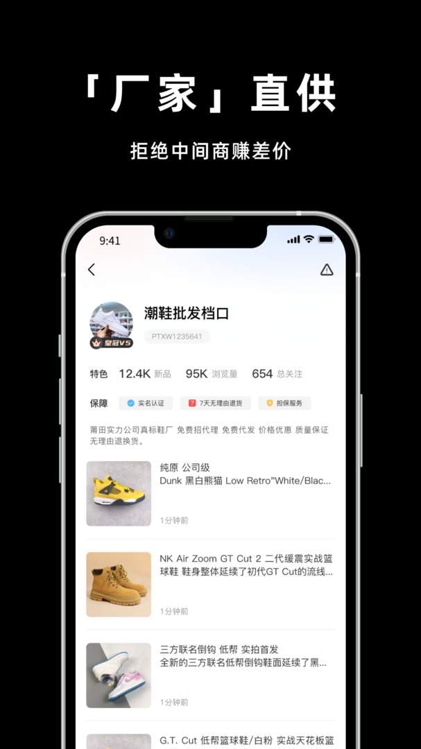 莆田鞋网app截图4
