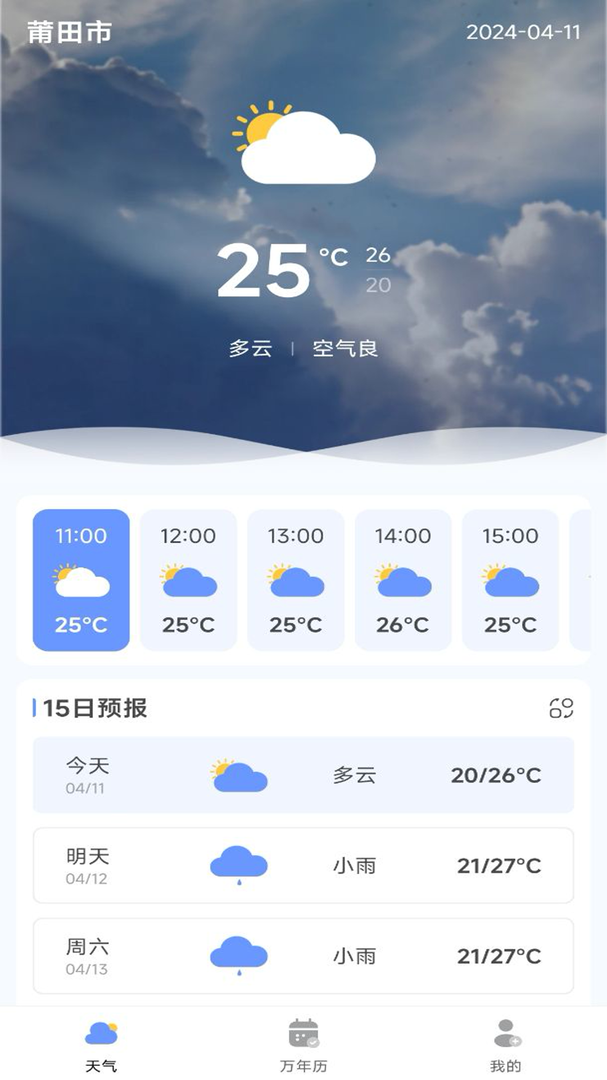 四季天气app最新版截图1
