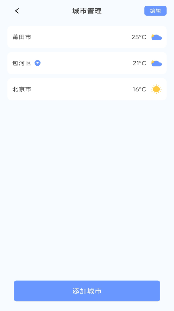 四季天气app最新版截图4