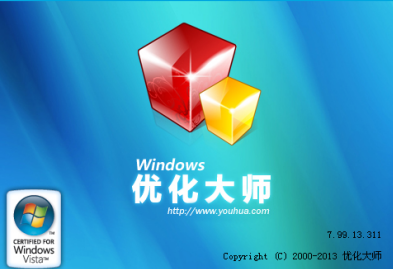 Windows优化大师免费版