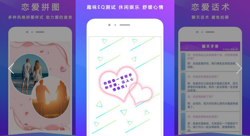 恋爱聊天手册app最新版