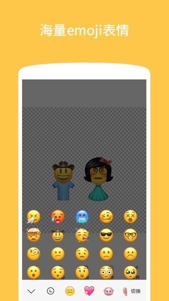 Emoji贴纸安卓版