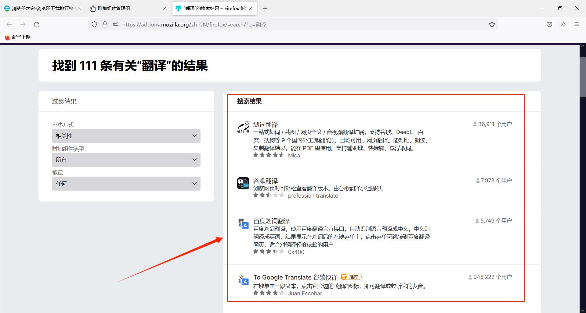 火狐浏览器如何开启网页翻译