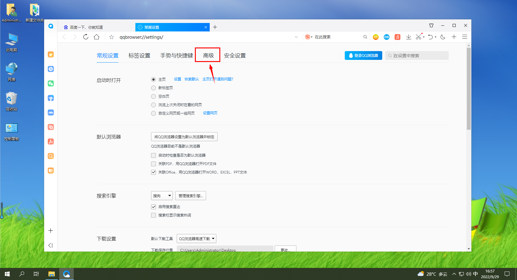 QQ浏览器怎样允许显示网页弹窗