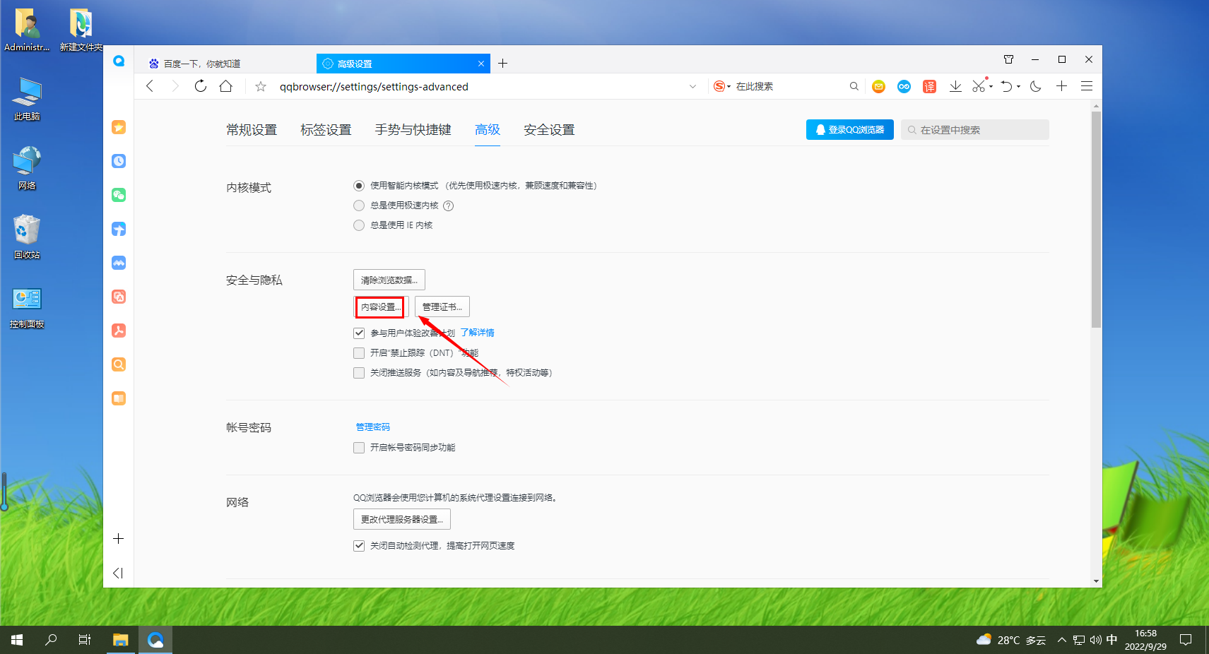 QQ浏览器怎样允许显示网页弹窗