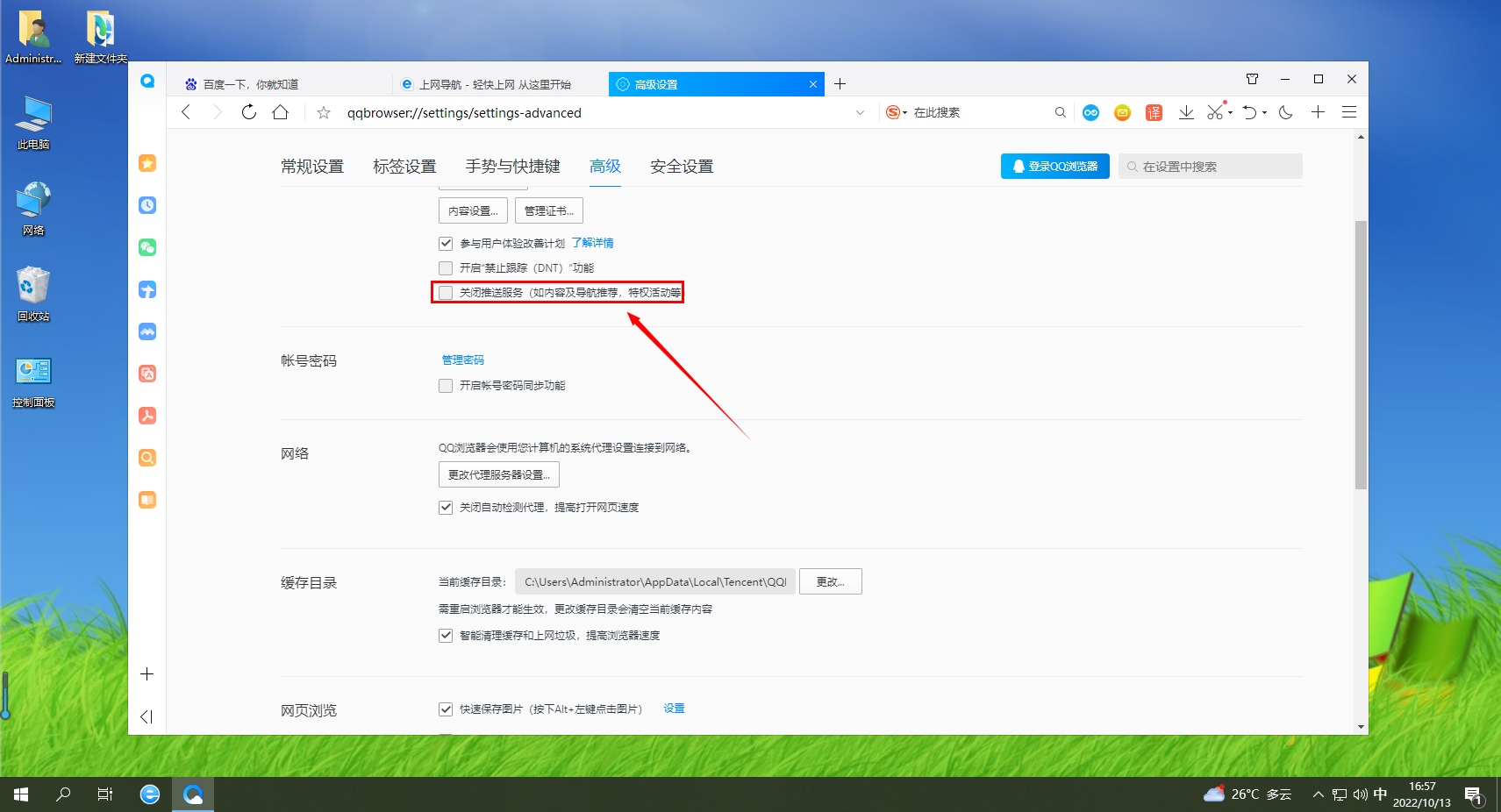 如何禁止QQ浏览器推送广告资讯