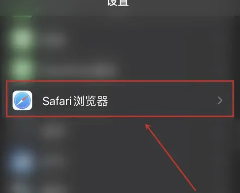 safari浏览器如何删除浏览记录