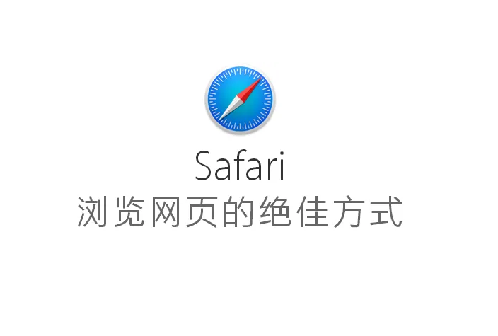 Safari浏览器要如何修改网页字体大小