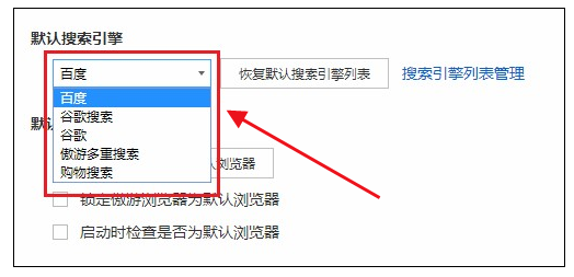 傲游浏览器如何修改默认搜索引擎