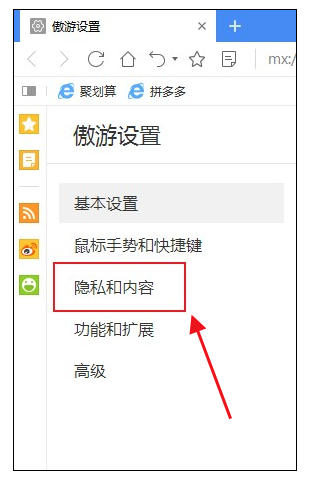 傲游浏览器怎么禁止显示网站通知