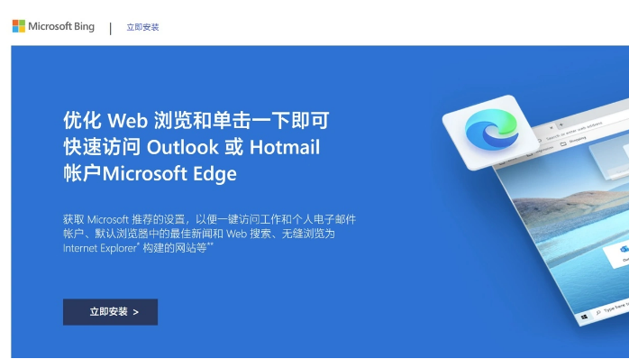 微软推广 Edge 优化插件