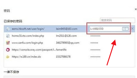 2345浏览器如何查看保存过的账号密码