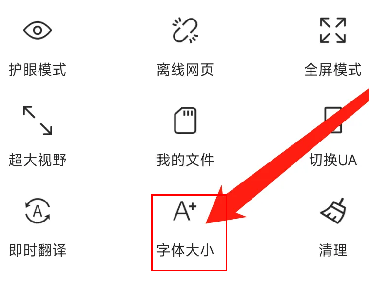 X浏览器更改字体大小教程【图文】