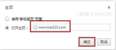 谷歌浏览器设hao123为首页方法