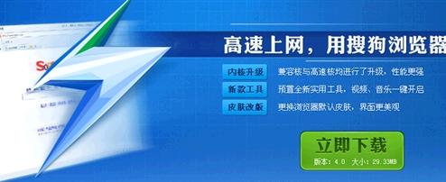 搜狗浏览器4.2正式版官方下载
