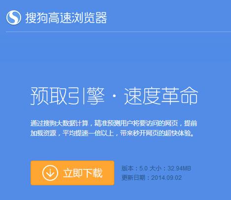 搜狗高速浏览器下载2014官方下载