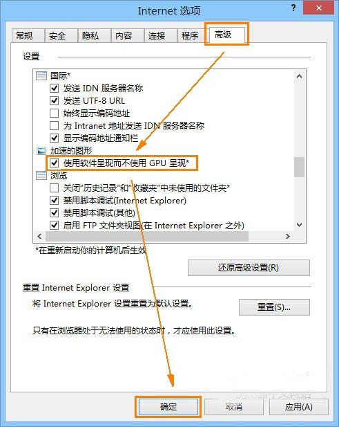 ie11浏览器cpu加速选项关闭设置方法