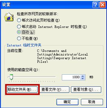 ie浏览器缓存文件夹位置移动教程图示