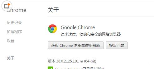 谷歌浏览器38.0官方下载中文版