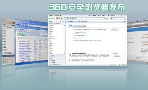 360安全浏览器7.1.1.512下载