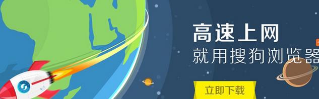 搜狗高速浏览器2015官方正式版下载