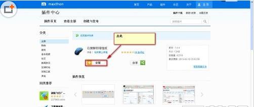 傲游云浏览器浏览器解除右键不能复制的方法