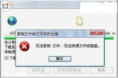 IE浏览器无法复制源文件或磁盘的解决办法