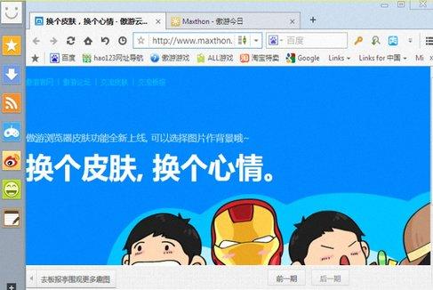 最新傲游浏览器官方下载2015