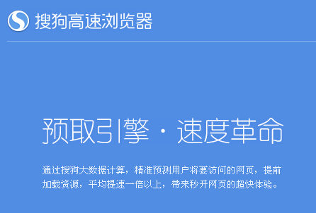 搜狗高速浏览器5.2下载2015官方下载