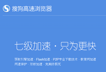 搜狗浏览器2015下载官方最新版