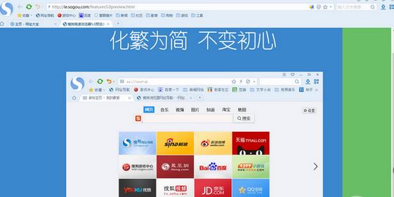 搜狗高速浏览器下载2015最新尝鲜版本5.2.5.16290