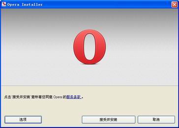 opera浏览器下载中文版V32